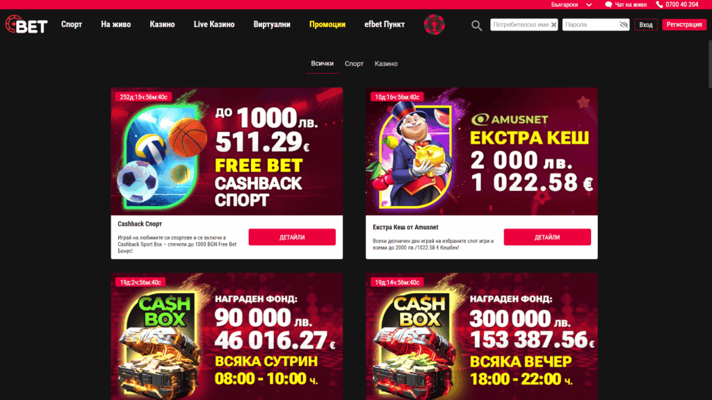 Bet.bg казино промоции