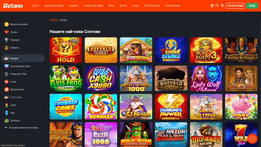 Betano казино слотове