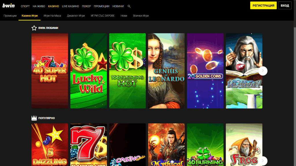 Bwin казино България