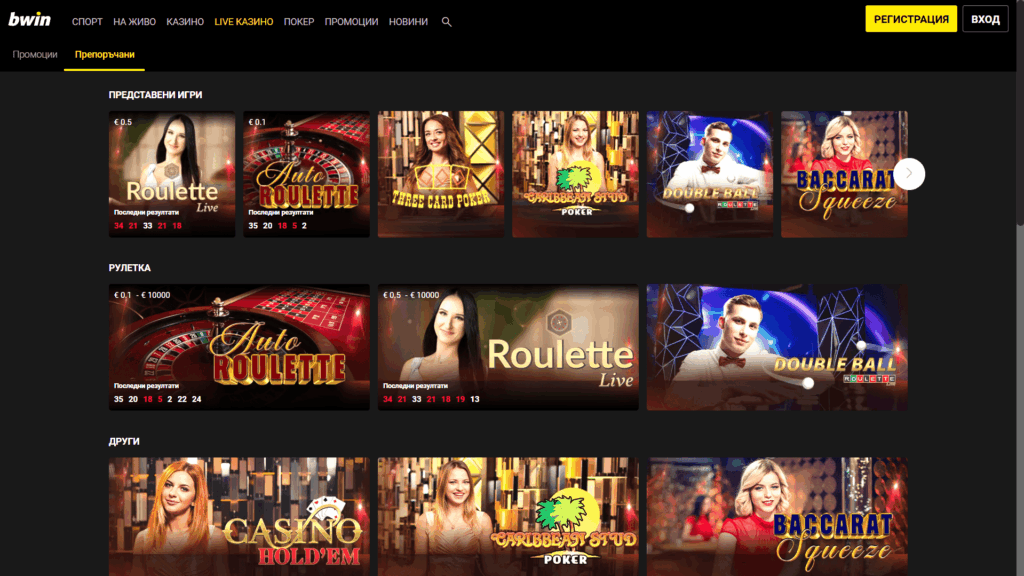 Игри на живо