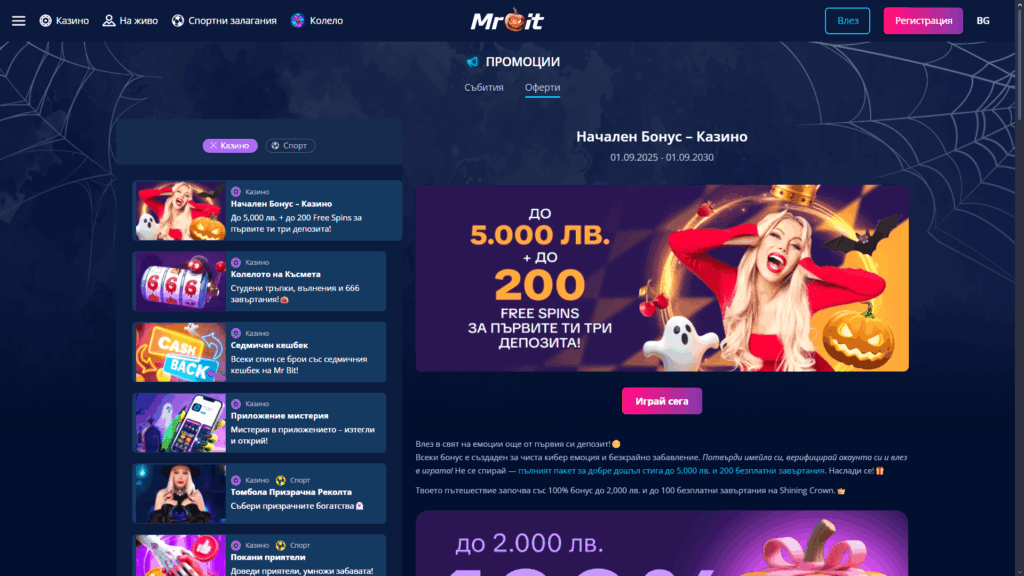 MrBit казино промоции