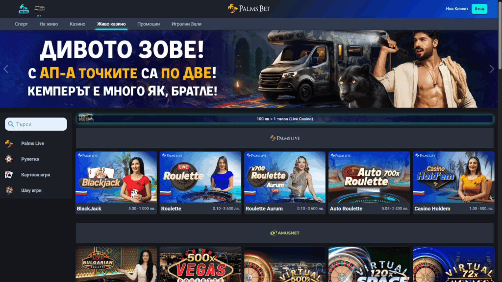 Игри на живо