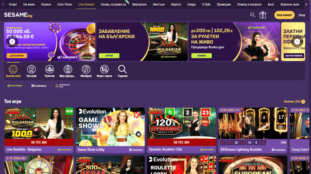 Игри на живо