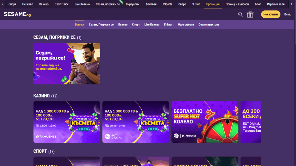 Sesame казино промоции