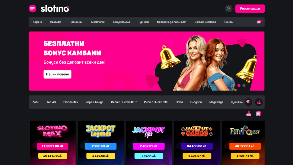 Slotino казино България