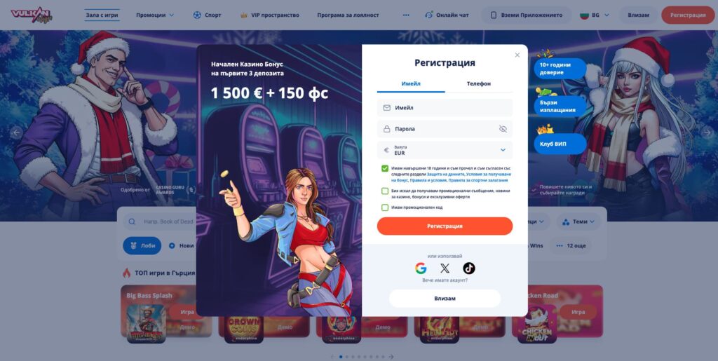 Vulkan Vegas Casino Регистрация