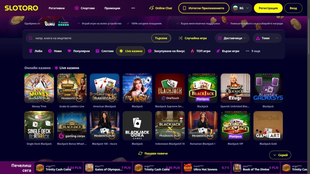 Игри на живо