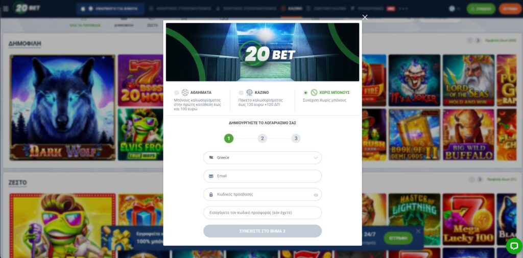 20Bet Casino Εγγραφή