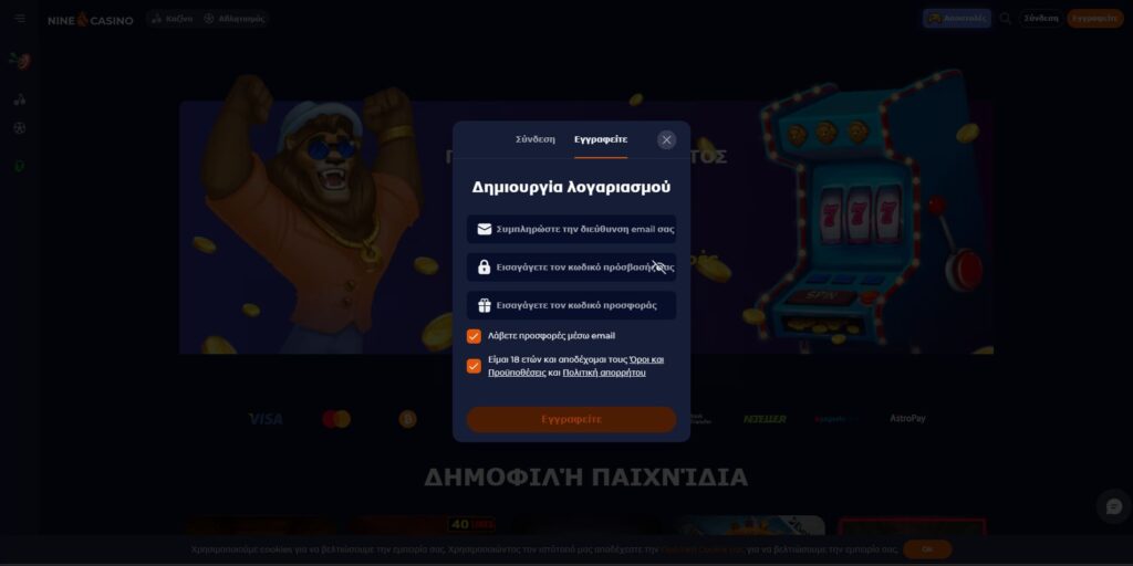 Nine Casino Εγγραφή