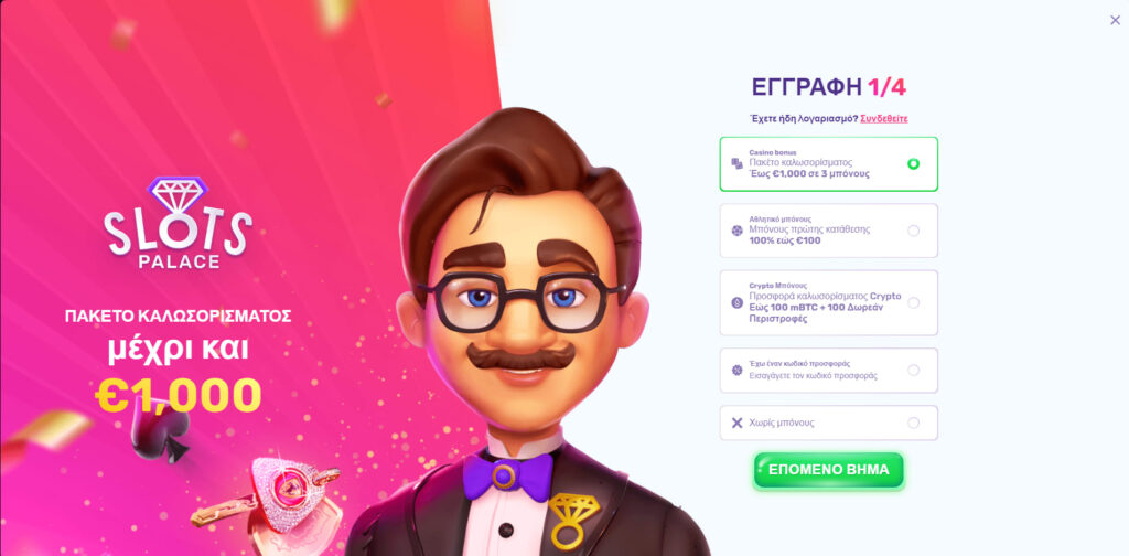 Slots Palace Εγγραφή