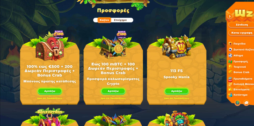 Wazamba Μπόνους