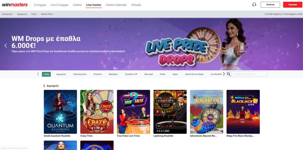 WinMasters Ζωντανό καζίνο