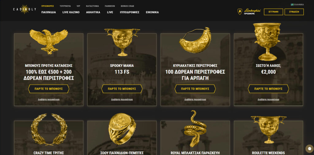 Casinoly Μπόνους