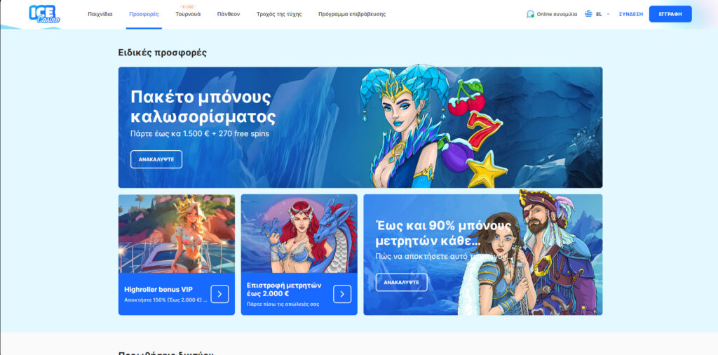 Ice Casino Μπόνους