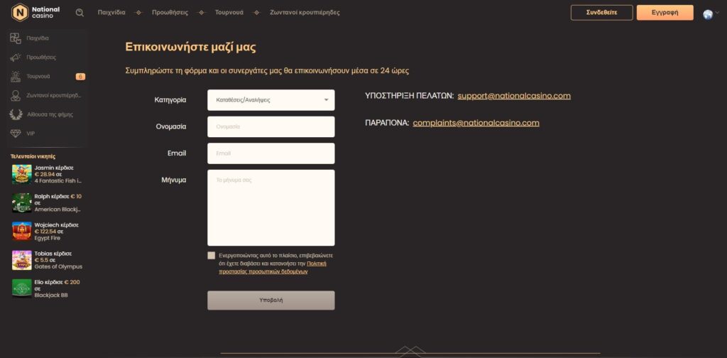 National Casino Επαφές