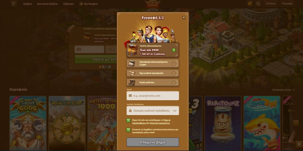 My Empire Εγγραφή