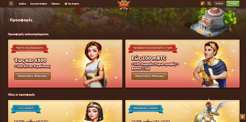 My Empire Μπόνους