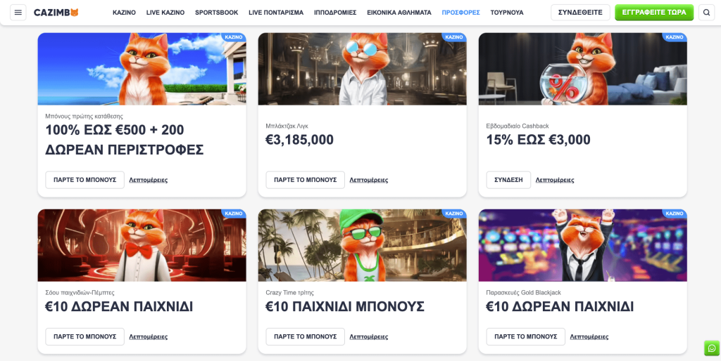 Cazimbo Casino Μπόνους