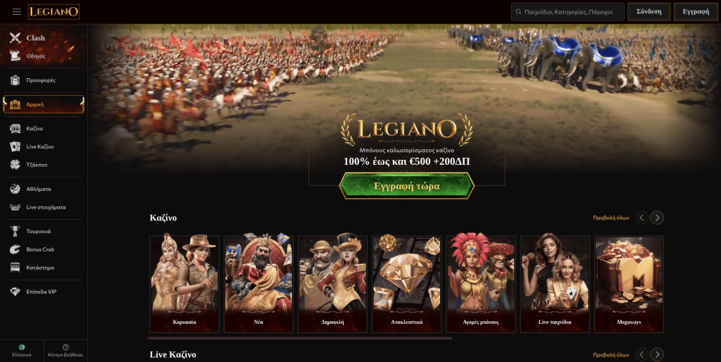 Legiano Casino Ελλάδα