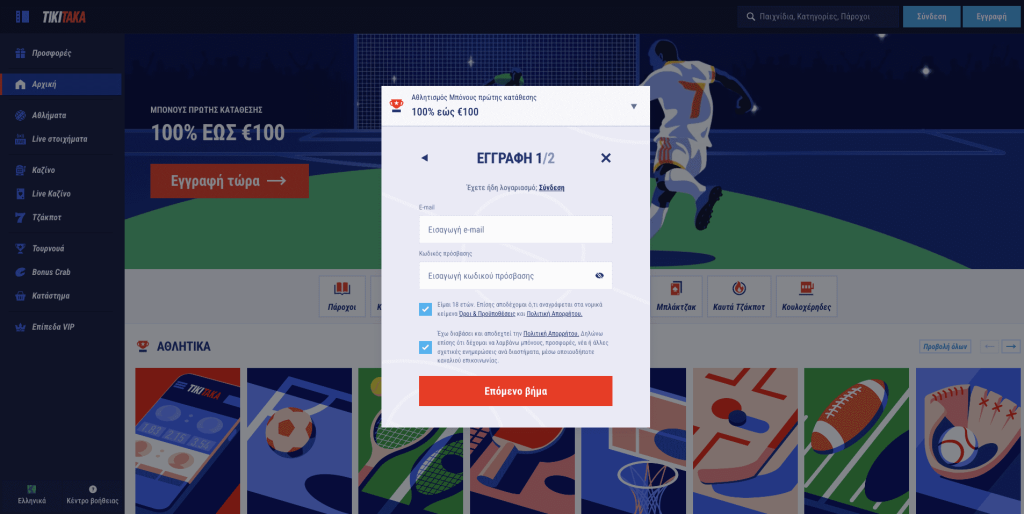 Tikitaka Casino Εγγραφή