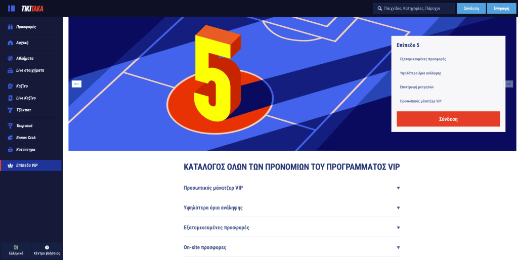 Πρόγραμμα VIP