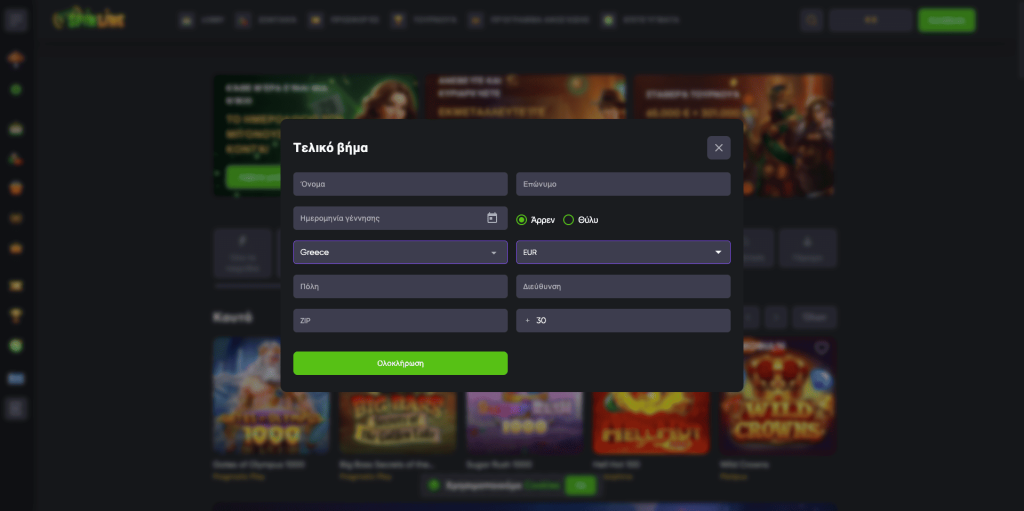 Spinline Casino Φόρμα εγγραφής
