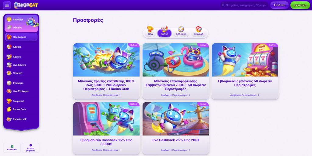 Robocat Casino Μπόνους