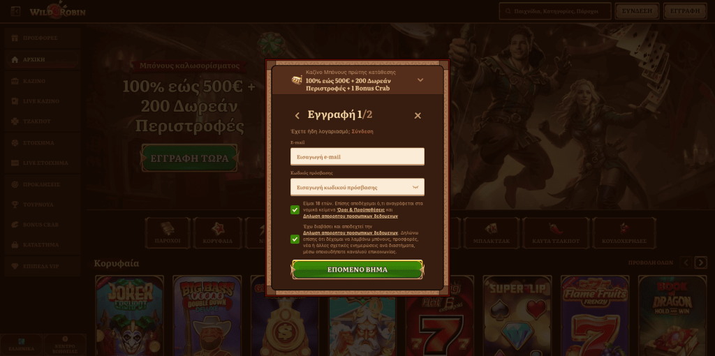 Wild Robin casino Εγγραφή