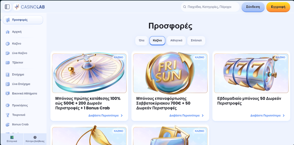 CasinoLab Μπόνους