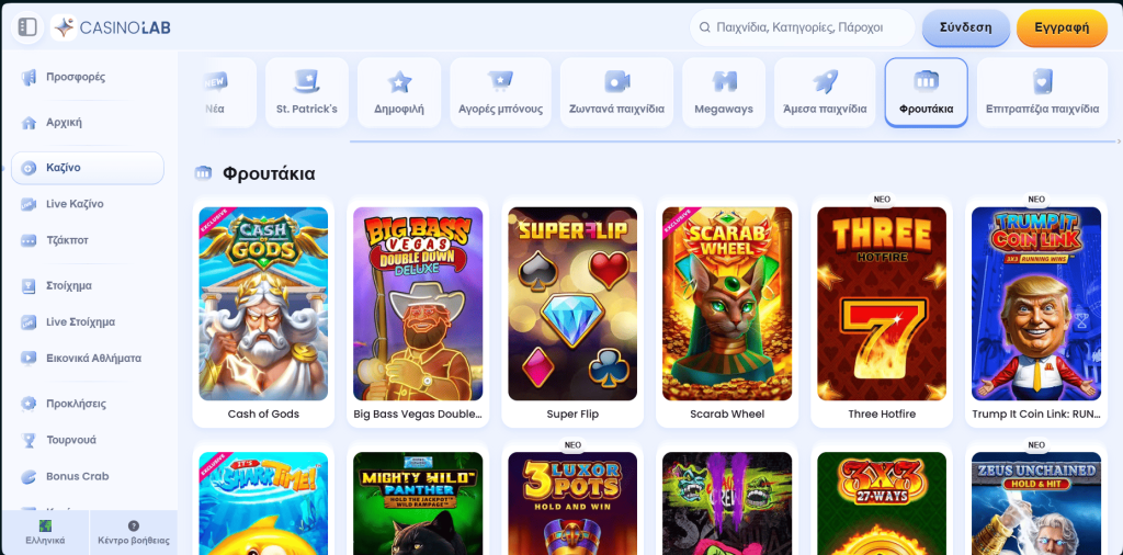 CasinoLab Φρουτάκια