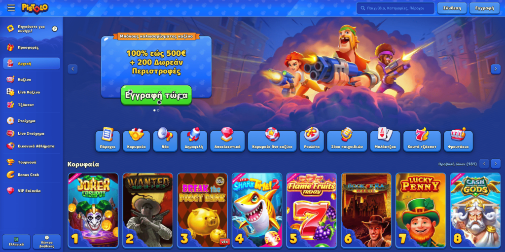 Pistolo καζίνο Ελλάδα