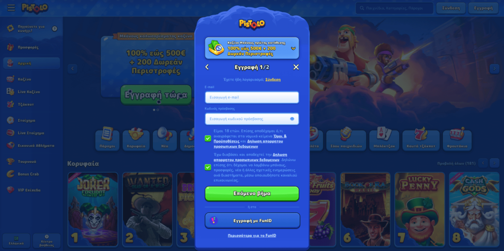 Pistolo Casino Εγγραφή