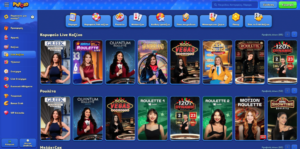 Ζωντανά παιχνίδια