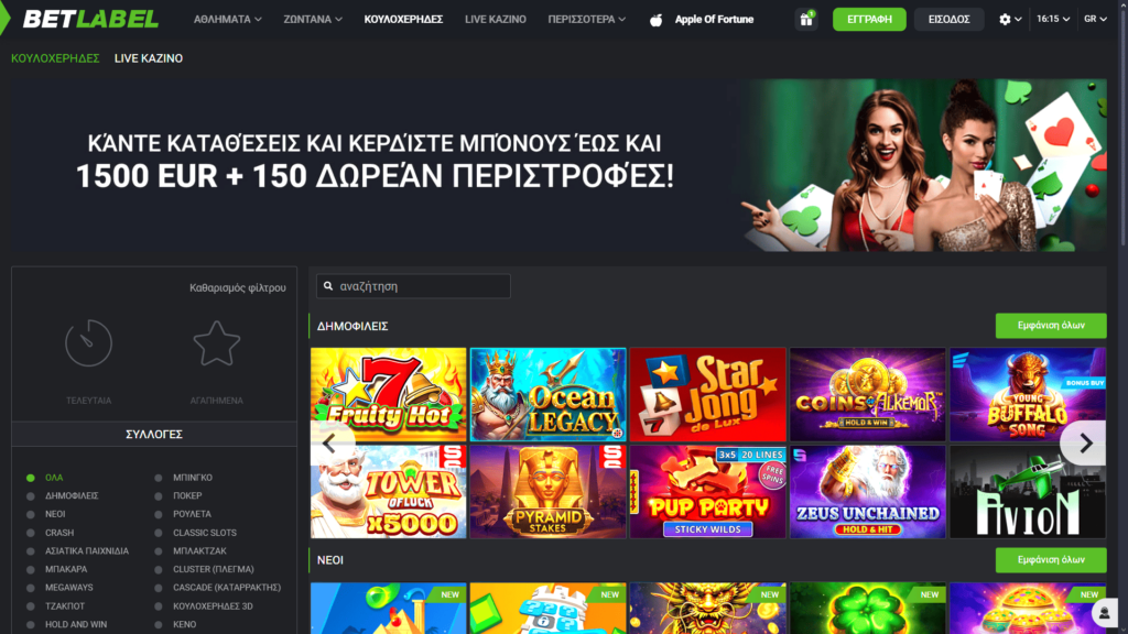 BetLabel καζίνο Ελλάδα
