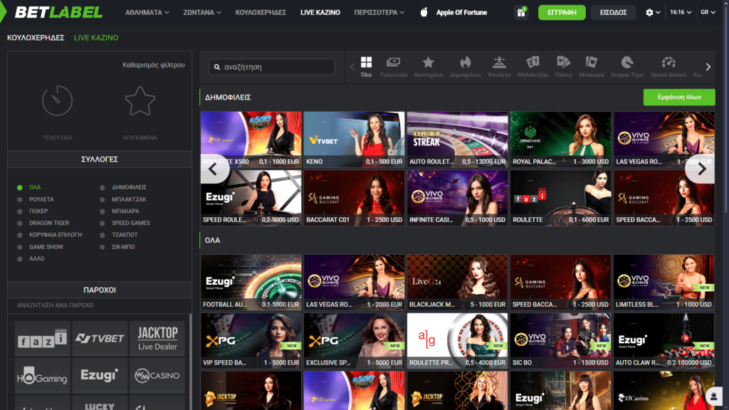 Ζωντανά παιχνίδια