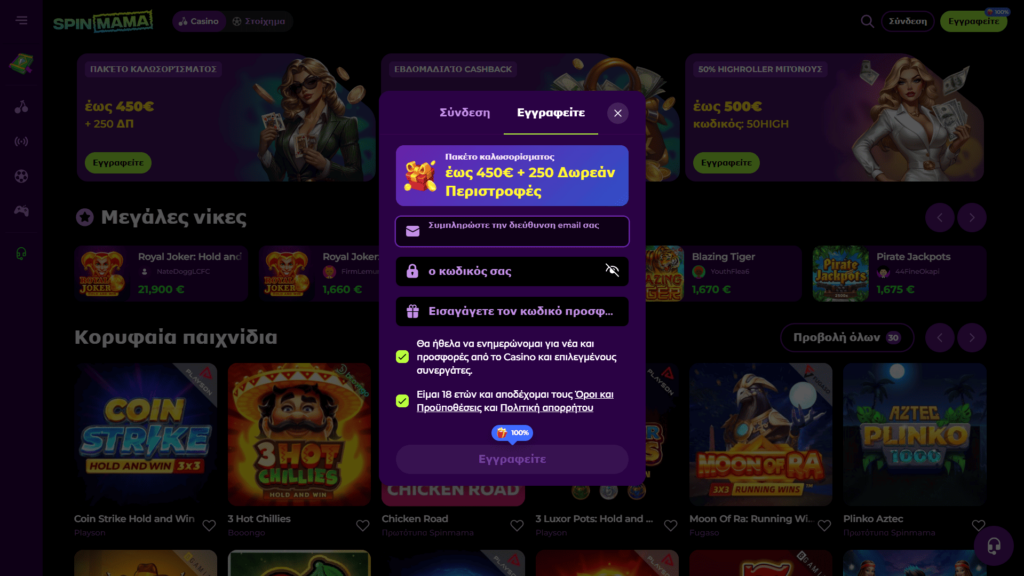 Spinmama casino Εγγραφή
