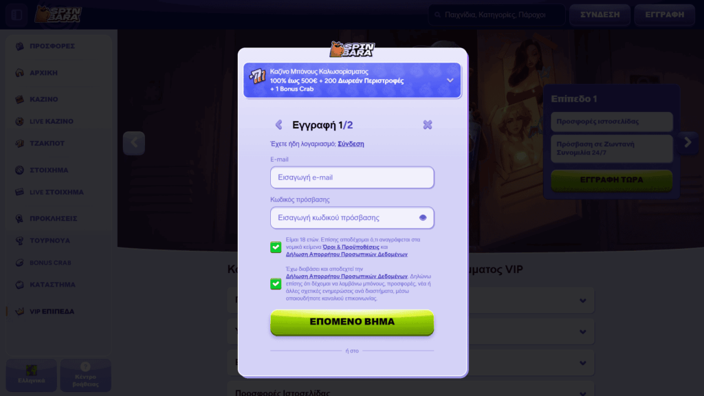 Spinbara casino Εγγραφή