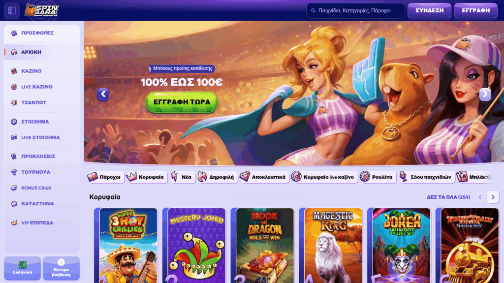 Spinbara καζίνο Ελλάδα
