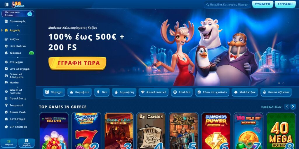 SG Casino Ελλάδα