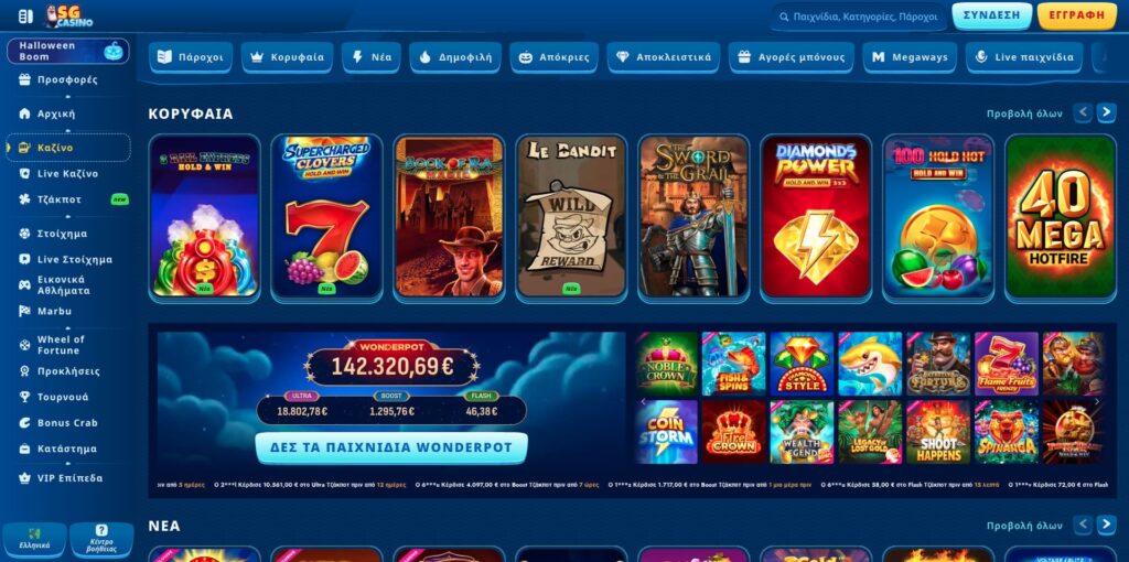 SG Casino Φρουτάκια