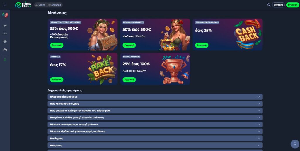 Fridayroll Casino Μπόνους