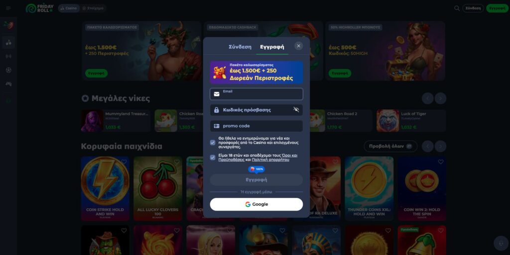 Fridayroll Casino Εγγραφή