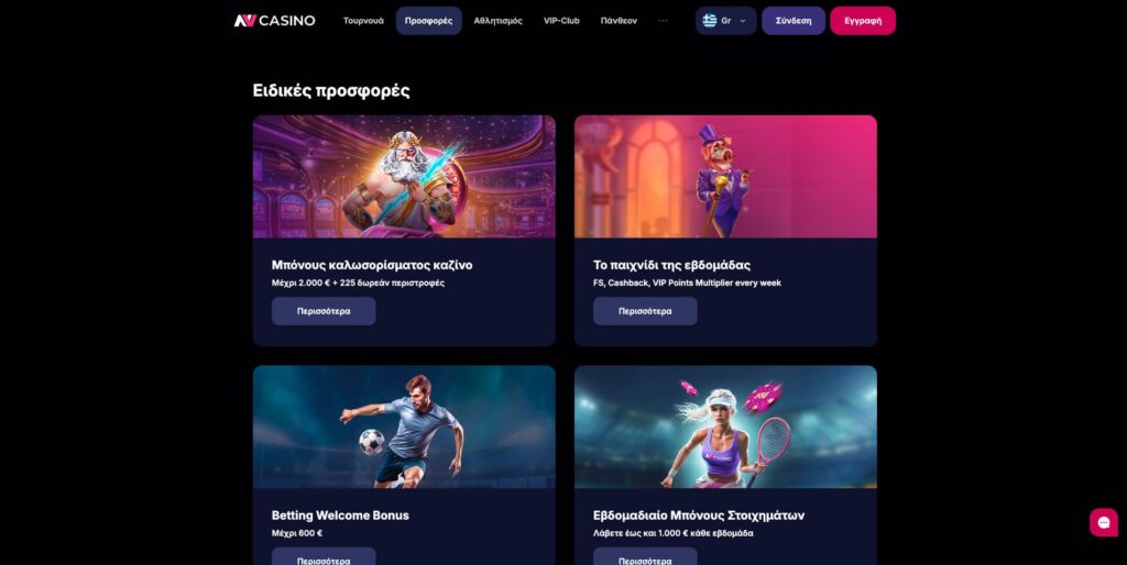 NV Casino Μπόνους