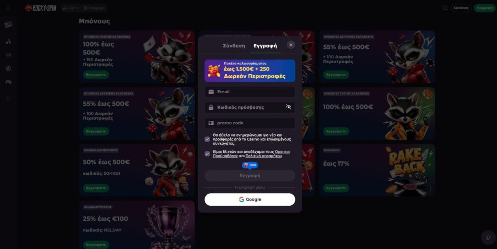 Rockyspin Casino Εγγραφή