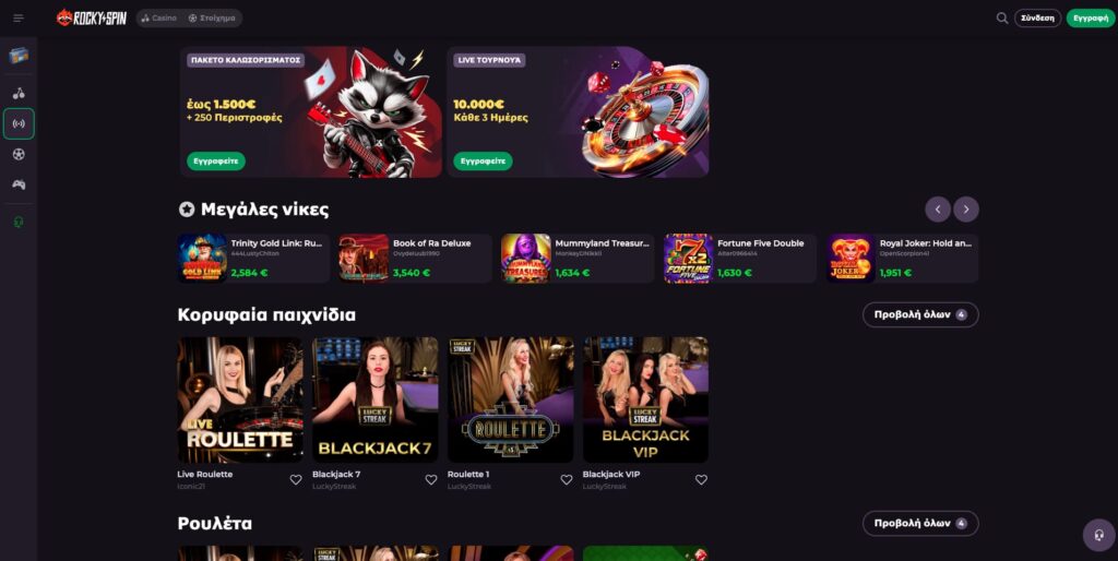 Ζωντανά παιχνίδια